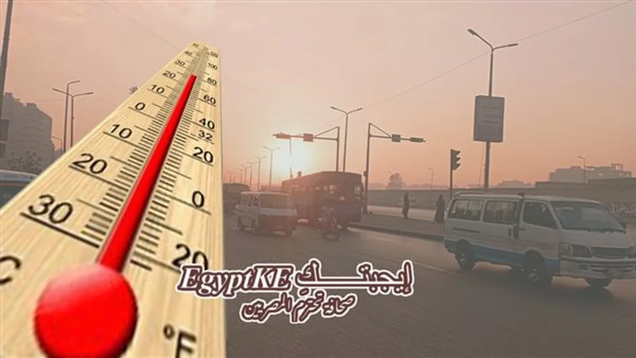 توقعات بارتفاع درجات الحرارة تدريجيًا وتحذيرات من كثافة الشبورة المائية في توقيتات محددة